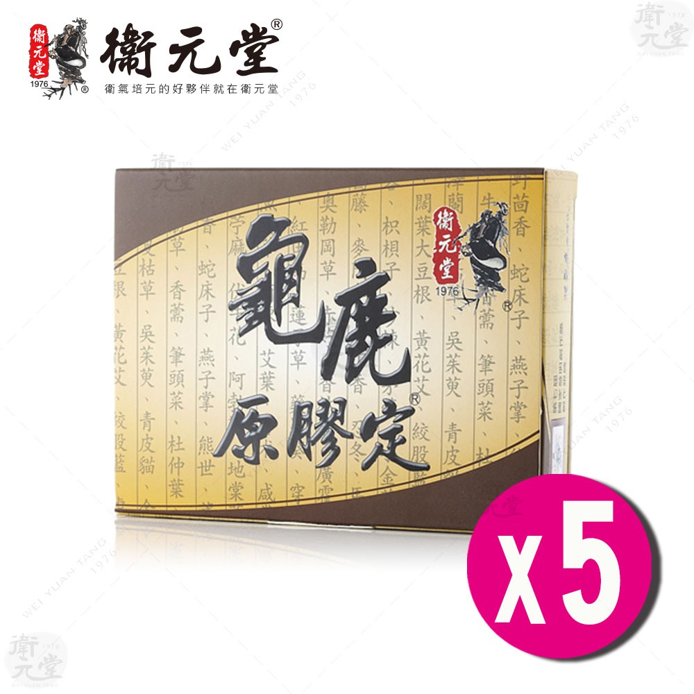 【衛元堂】 龜鹿原膠定 膜衣錠 (30錠/盒) 5盒