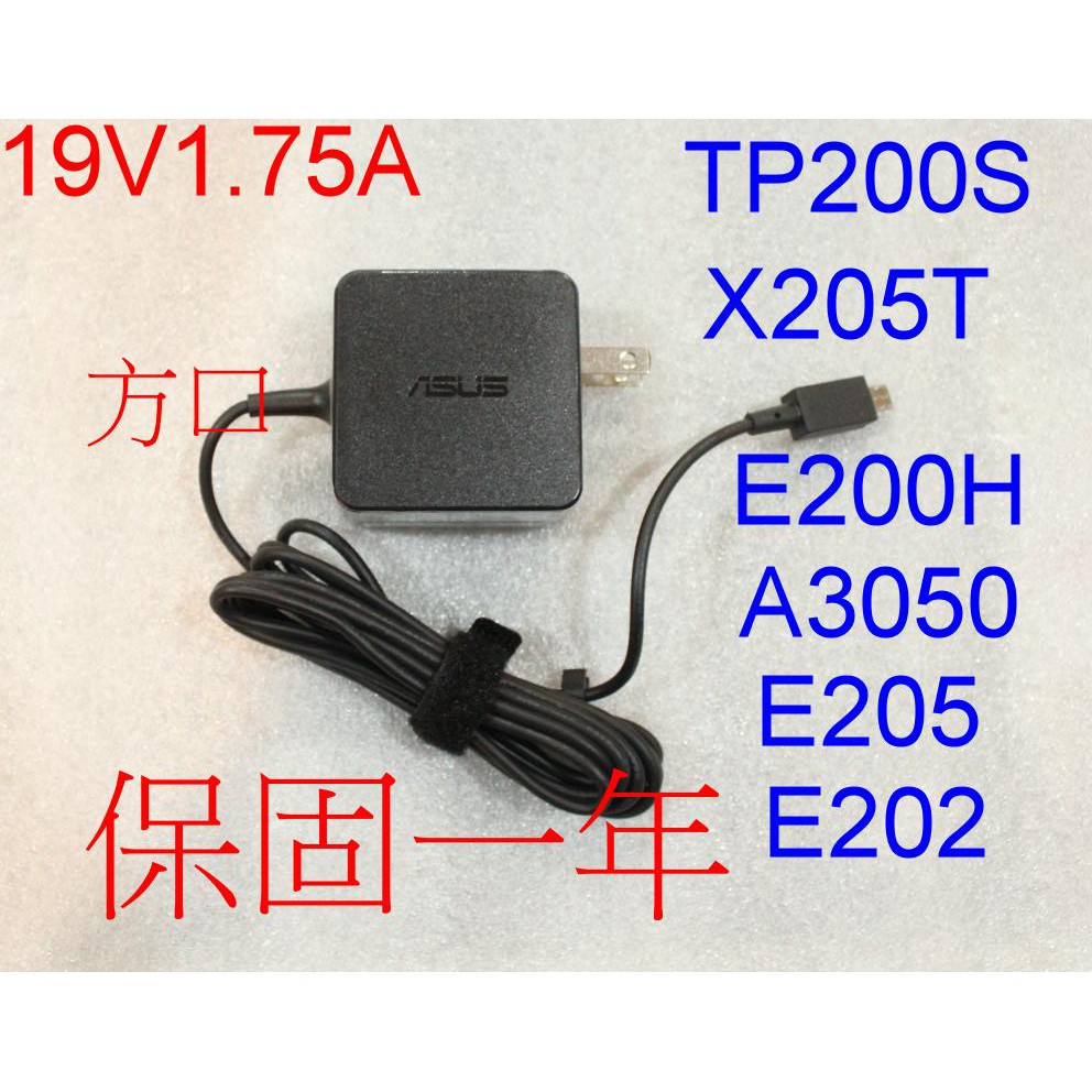 33W 原廠 華碩 Asus eeebook X205T X205TA 19V 1.75A 變壓器 電源 充電器 方型頭