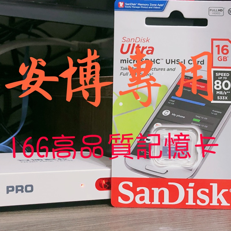 【專用刷機越獄卡】安博5代PRO2 X950 使用品牌sandisk記憶卡
