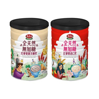 【蝦皮特選】馬玉山 全天然無加糖紅藜麥 杏仁飲/黑芝麻飲 400g/罐