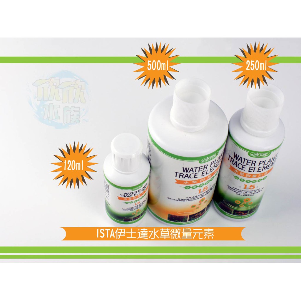 欣欣水族 台灣ista伊士達水草微量元素新配方水草培育種植必備 蝦皮購物