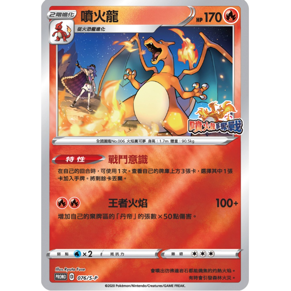 《嚕嚕咪》PTCG 寶可夢卡牌 PR噴火龍 噴火龍爭奪戰 丹帝噴火龍