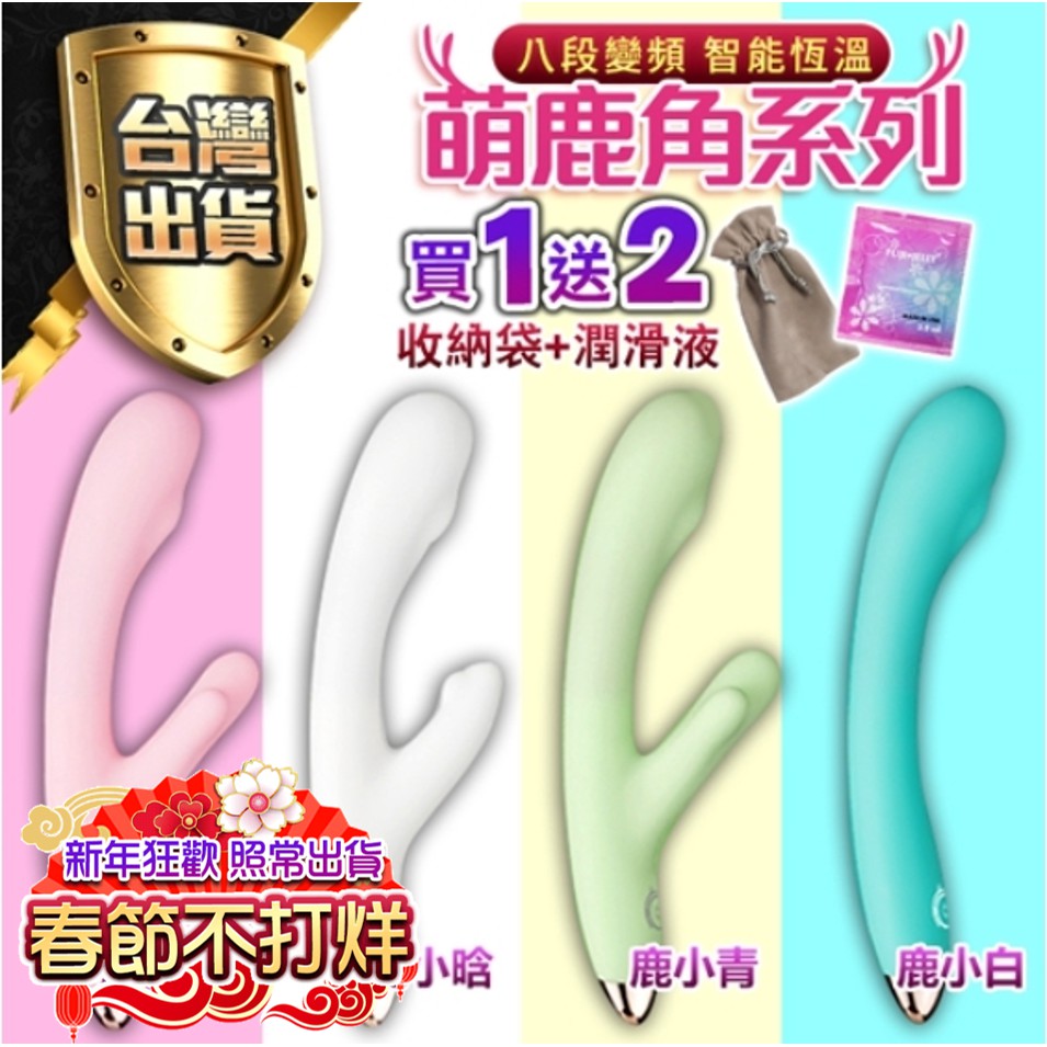免運現貨 Dcard推薦libo麗波鹿角鹿頂記溫熱智能app鹿角按摩棒智能款一年保固av棒usb充電 蝦皮購物