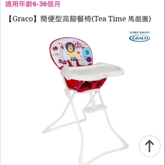 【Graco】簡便型高腳餐椅(Tea Time 馬戲團)