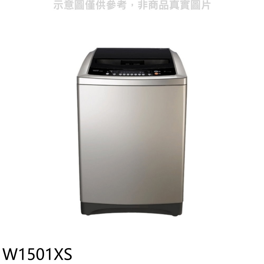 《再議價》東元【W1501XS】15公斤變頻洗衣機