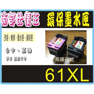 HP 61 hp61XL 環保墨水匣 HP 3050/3000/2050/2000/1050/HP 2620 防水黑色