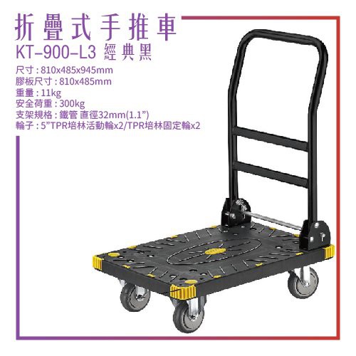 【台灣製造】 KT-900-L3《折疊式手推車》黑色款 手推車  耐衝擊 載貨車