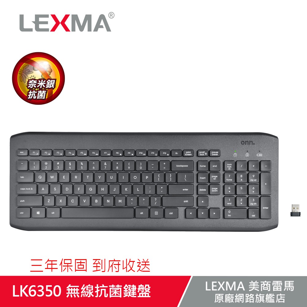 LEXMA LK7460R 無線抗菌鍵盤