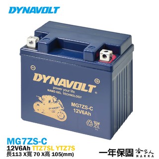 DYNAVOLT 藍騎士 奈米膠體電池 MG7ZS-C 7號 TTZ7SL 小阿魯 重機 機車電瓶 哈家人