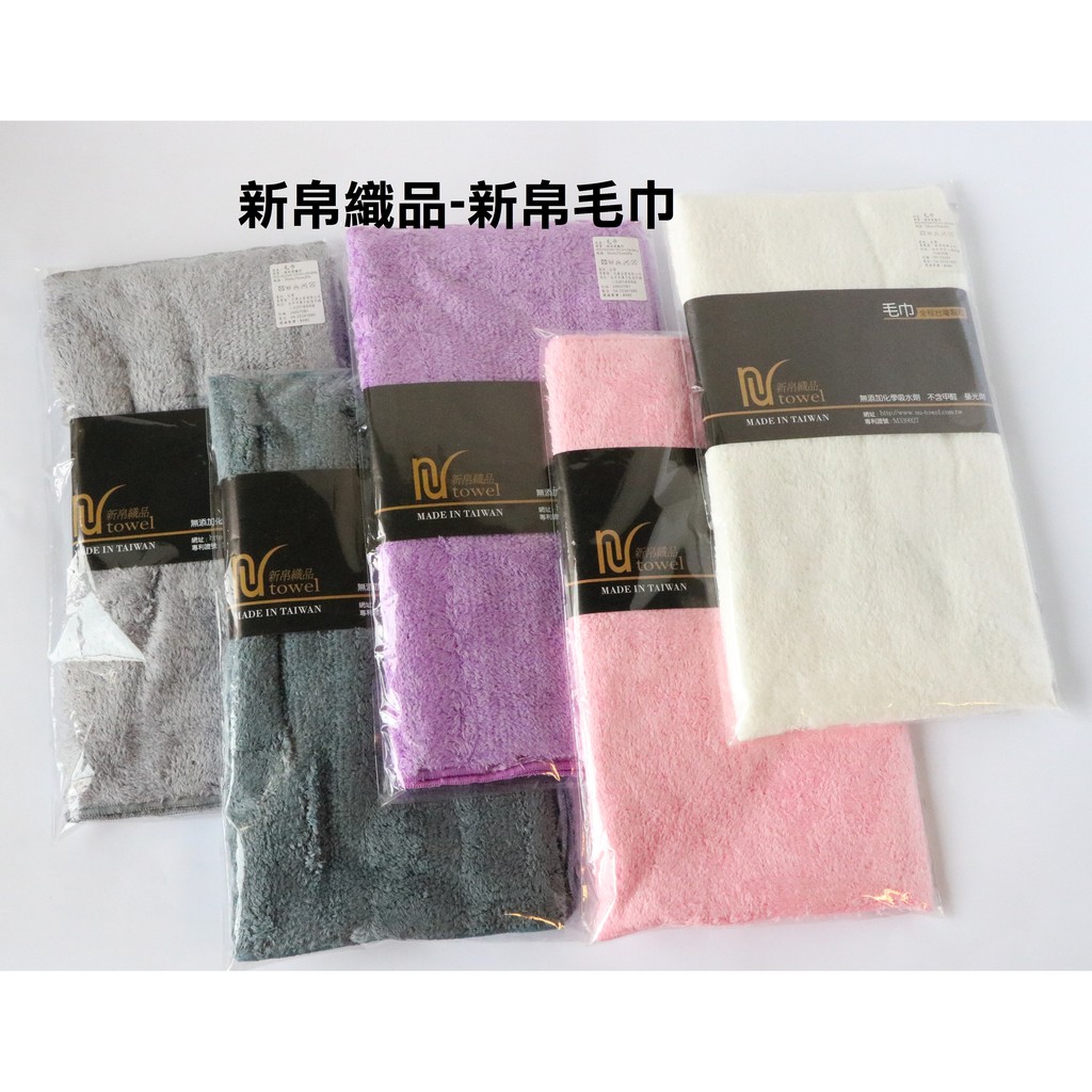 心儀百貨 新帛毛巾 新帛毛巾 蝦皮購物