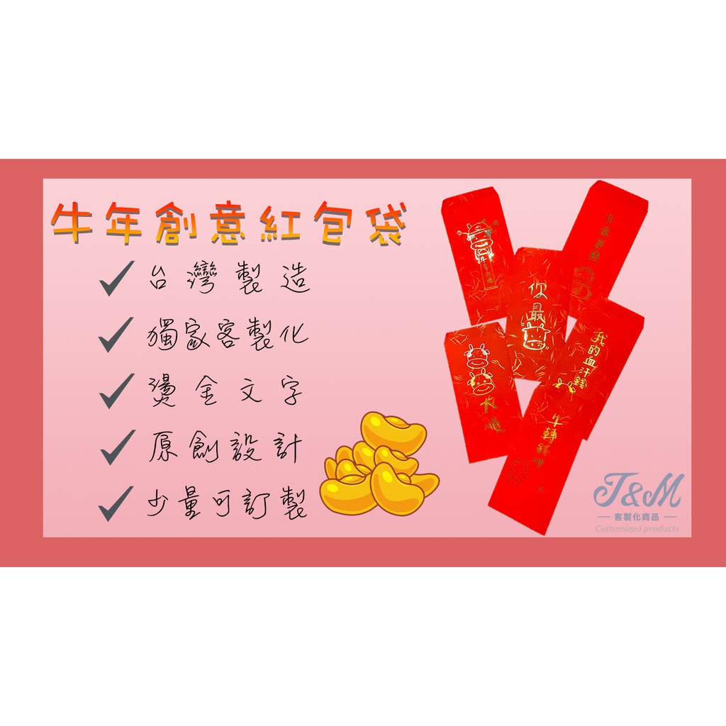 J M客製化 創意燙金牛年紅包袋設計師手繪客製紅包紅包袋燙金紅包新年紅包創意紅包燙金文字開運紅包 蝦皮購物