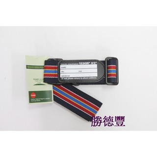 《勝德豐》旅行箱行李箱修理出租/海關鎖/行李綁帶/行李箱束帶YESON臺灣製/916藍
