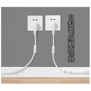 黑色比熊 自黏電線整理器（一盒20入） 無痕電線固定器 電線理線器 理線器 集線器 自黏電線整理貼 電線整理