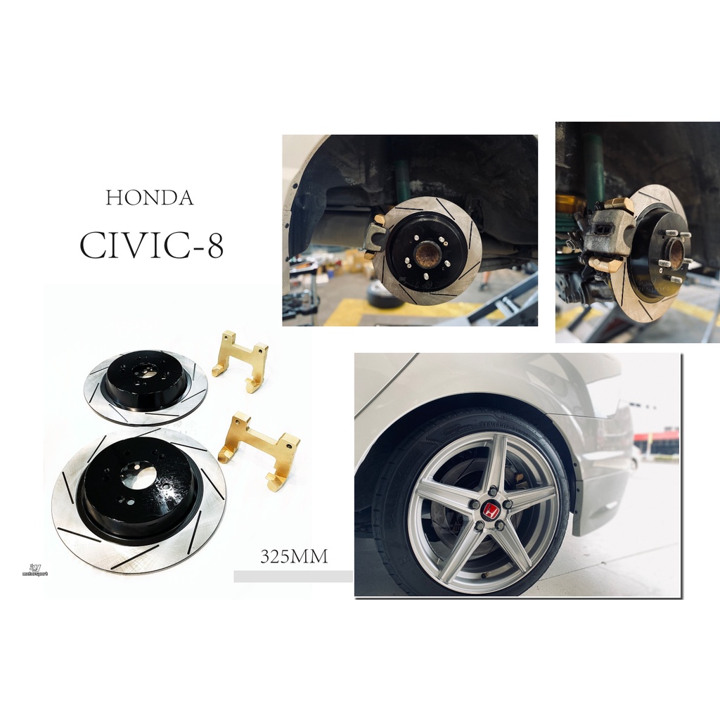 小傑-全新 HONDA CIVIC8 K12 喜美 八代 後 加大碟 325MM 劃線 碟盤 煞車盤