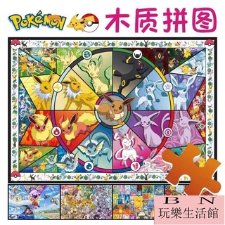 口袋妖怪Pokemon皮卡丘超夢許願星木質拼圖300/500/1000片 精靈寶可夢日本動漫【BN玩樂生活館】