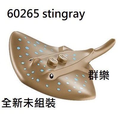 【群樂】LEGO 60265、60266 人偶 stingray 現貨不用等