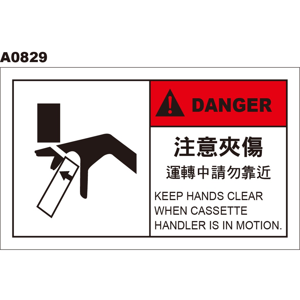 警告貼紙a09 警示貼紙注意夾傷小心夾手當心夾手 飛盟廣告設計印刷 蝦皮購物