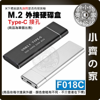 F018C NGFF M.2 SSD 硬碟外接盒 USB-C 3.1 5Gbps高速傳輸 M2外接盒 小齊2