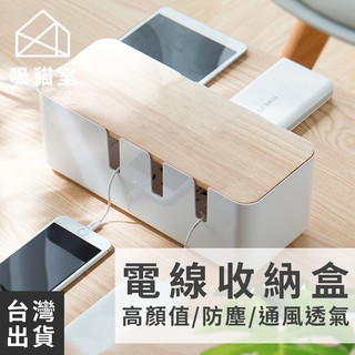 【吸貓室🔥限時特價】電線收納盒 電源線收納盒 延長線 電線盒 電線整理盒 集線盒 延長線 插座盒 線材收納