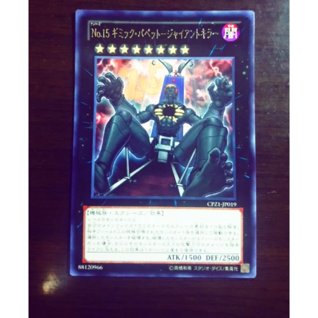 遊戲王no 15 奇巧人偶 巨人殺手 蝦皮購物