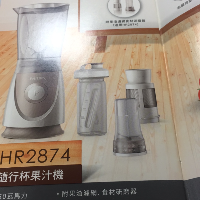 飛利浦 philips Hr2874 隨行果汁機