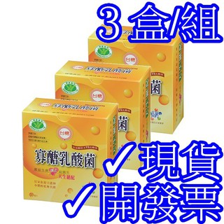 ✓滿額贈✓臺糖寡糖乳酸菌30入*3盒組✓效期2025年12月✓尼克桑の臺糖寡醣乳酸菌 嗯嗯粉 益生菌 果寡糖粉末✓