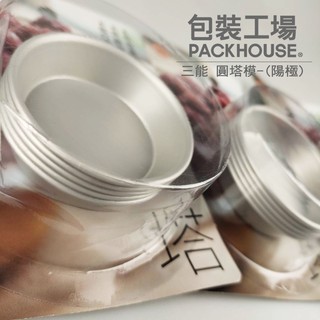 三能 SN62415 圓塔模 5入 陽極 塔模 SN62425 SN62435 SN62445 PackHouse