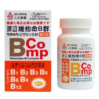 ✨人生製藥✨ 渡邊 維他命B群 糖衣錠 120錠/瓶