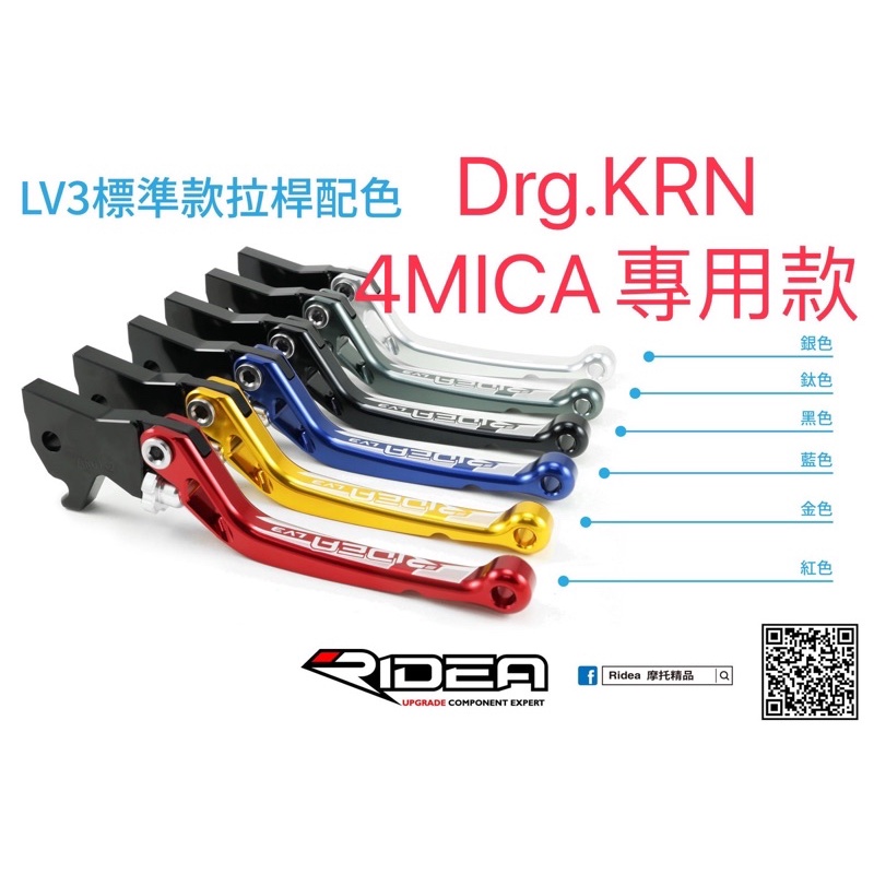 現貨 免運 RIDEA CNC 拉桿 六段 可調 防倒車 手煞車 煞車設計 DRG 4MICA KRN  龍 MMBCU