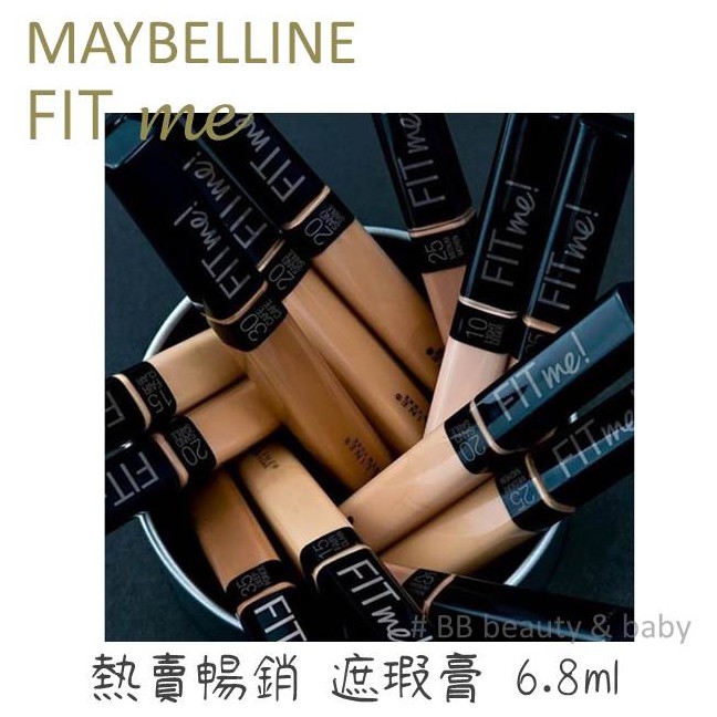 美國正品 媚比琳 maybelline 遮遮稱奇遮瑕膏 黑眼圈 遮瑕膏 遮瑕筆 遮瑕 修容 打亮 提亮