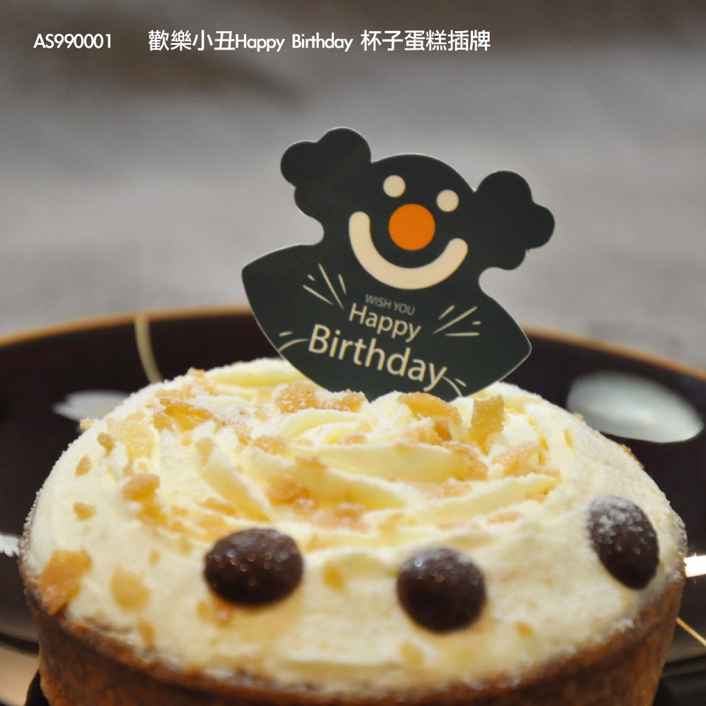 【栗子太太】 ✿ 歡樂小丑Happy Birthday ✿  蛋糕插牌  蛋糕標籤