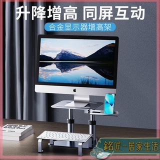 桌上電腦增高架 螢幕架 鍵盤架 電腦桌 增高架 電腦桌 可升降電腦顯示器增高架臺式螢幕抬高置物架鋁合金墊高放鍵盤托架