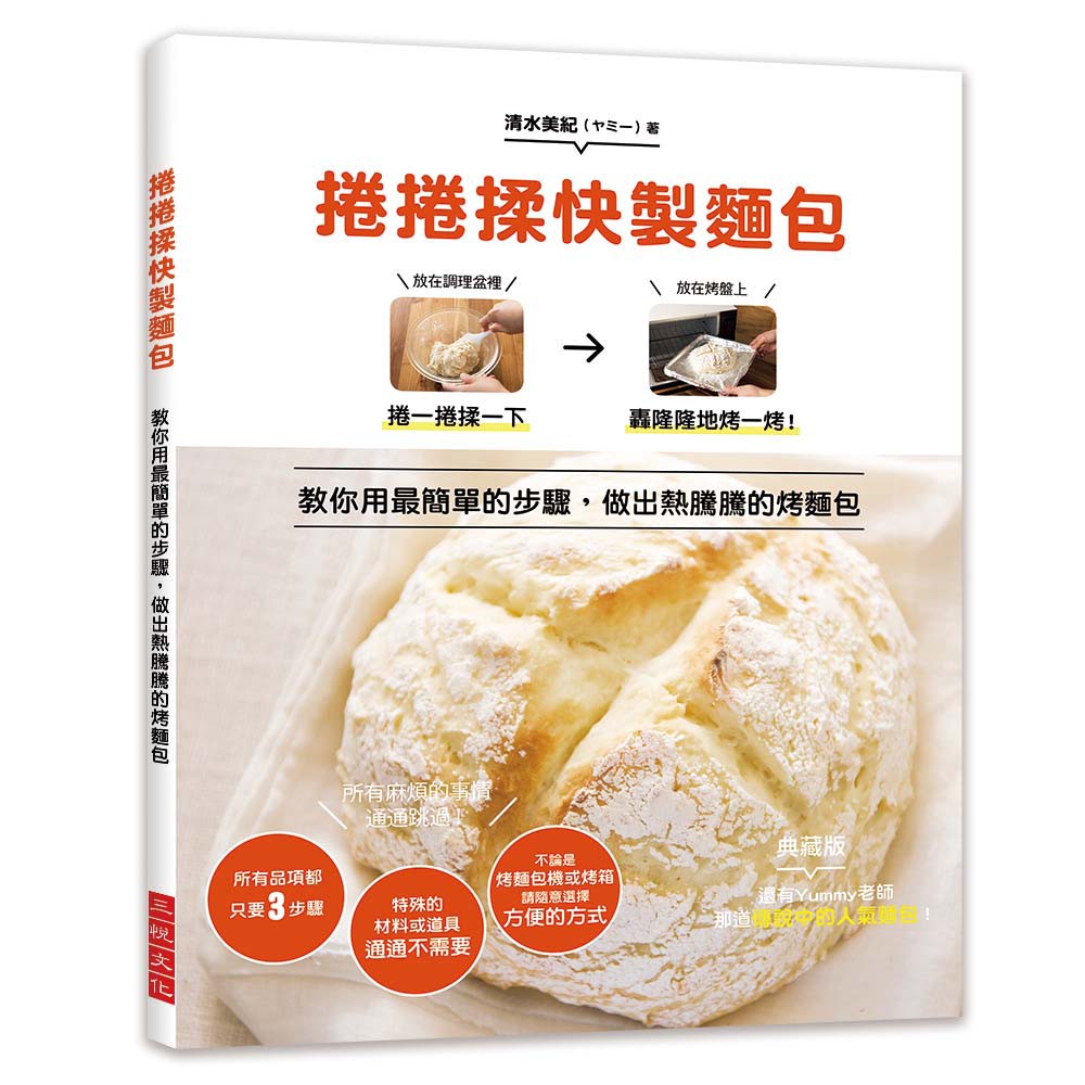 書適團購 捲捲揉快製麵包 清水美紀 三悅文化 紅酒香檳ｘ麵包星級主廚創新科學饗宴 渡邊健善 瑞昇文化 蝦皮購物