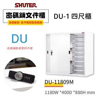 臺灣品牌【買賣點】樹德 DU-11809M DU密碼鎖檔案四尺櫃 分類櫃 檔案櫃 效率櫃 置物櫃 收納櫃 資料櫃