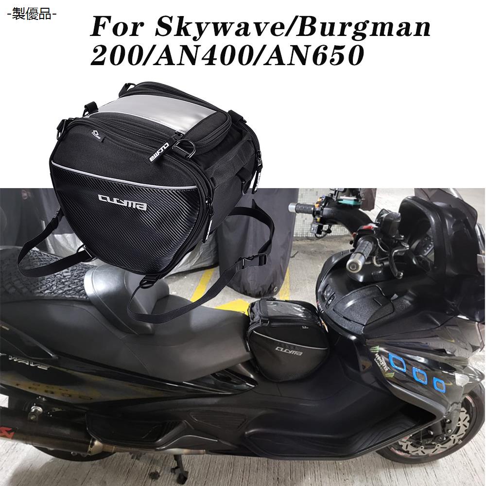 Rebel1100油箱包機車油箱包適合鈴木漢堡人Burgman 400 / 200 Skywave天浪AN650