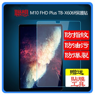 聯想保護貼 M10 FHD Plus TB-X606f保護貼 聯想M10保護貼 X606f保護貼 X606屏幕貼