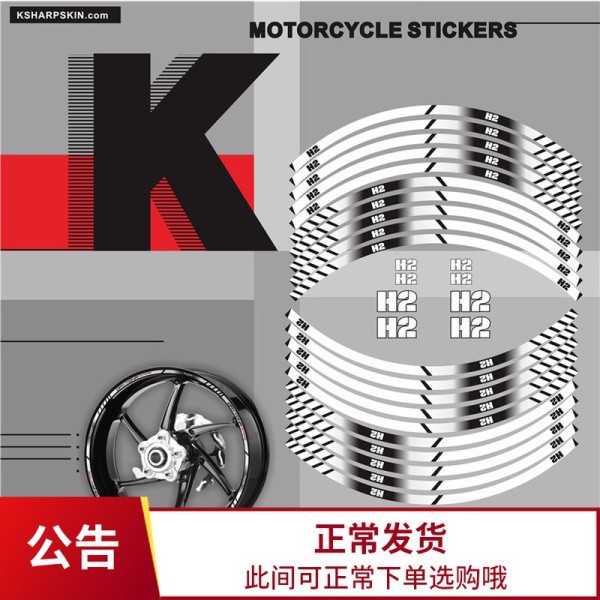 榮榮-熱賣 KSHARPSKIN KAWASAKI H2  反光輪圈貼 3M彩色輪轂貼 鋼圈貼紙