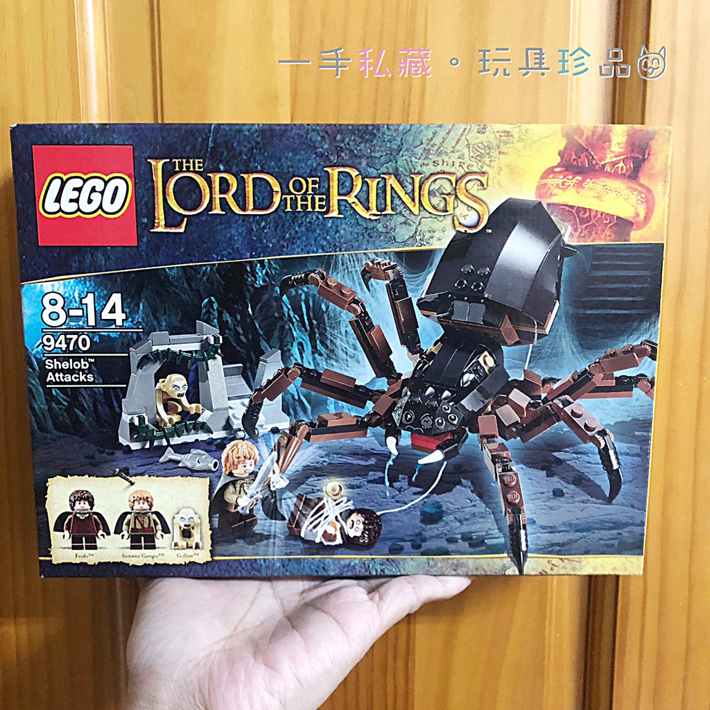 【全新未拆】樂高 LEGO 9470  魔戒系列  LORD OF THE RINGS 屍羅大蜘蛛的襲擊