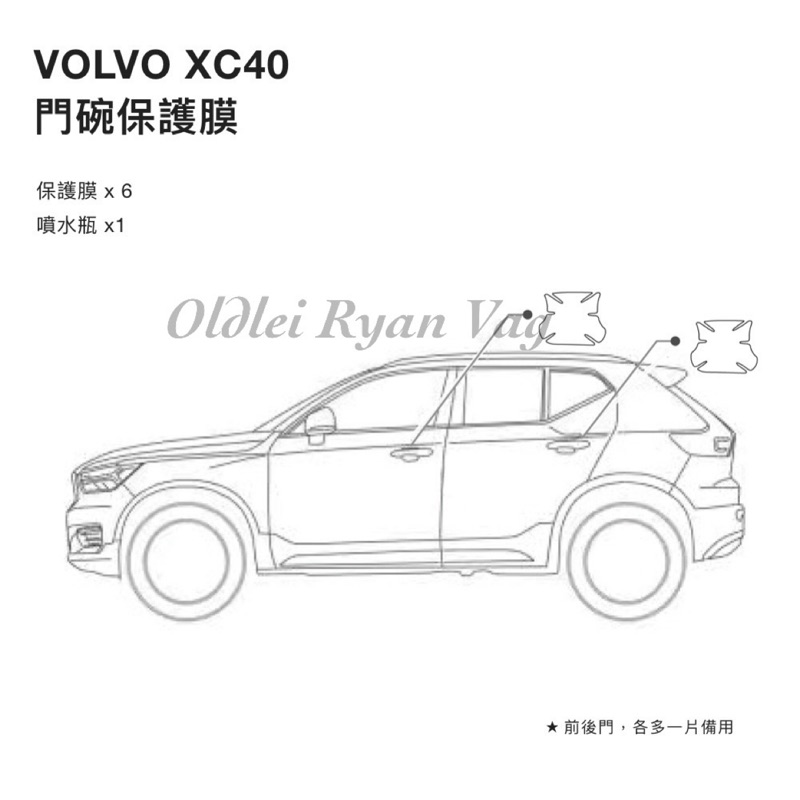 ［老雷］Volvo xc40 休旅 門把碗 保護貼 TPU 犀牛皮 透明 防刮 門把 保護膜 防護 B4 B5 R