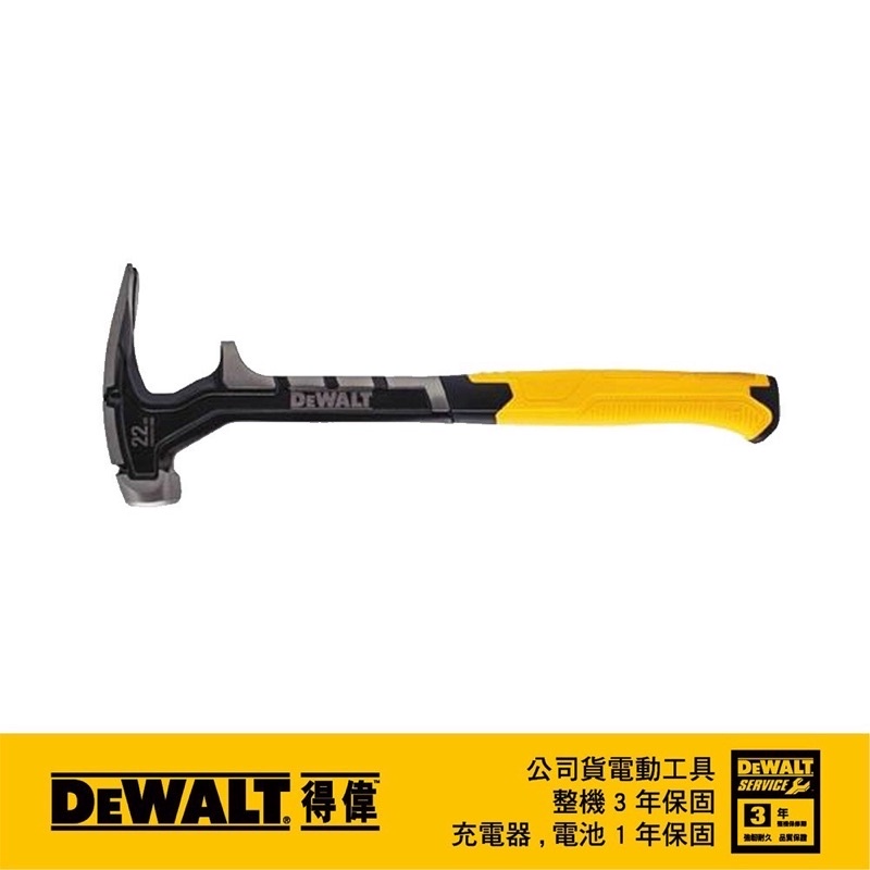 【附發票】DEWALT 得偉 DWHT51366 22OZ 破壞鎚 鐵鎚 鐵鎚 榔頭 51366