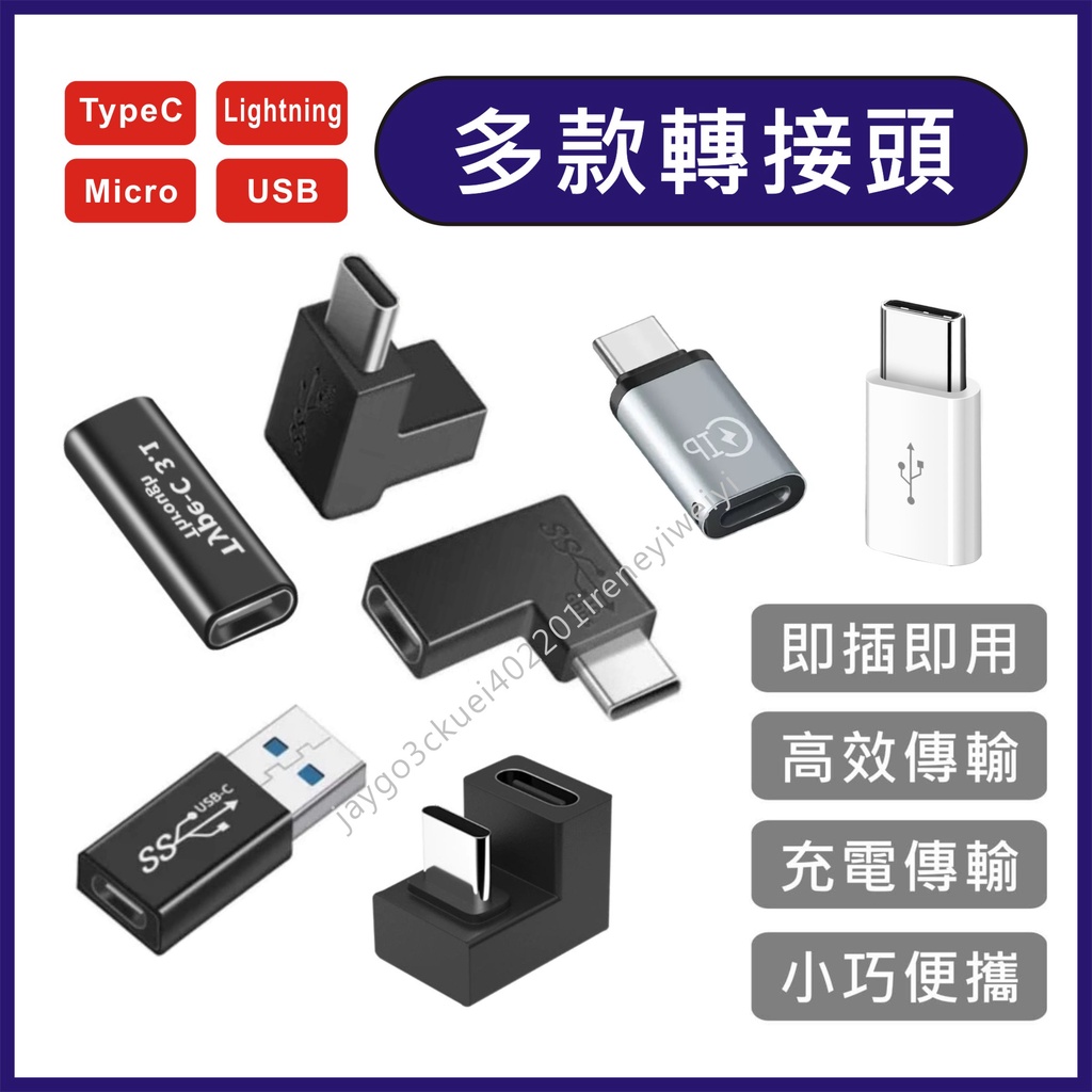 轉接頭 Type-C轉Lightning 蘋果 Lightning轉Type c USB-C 轉接器 USB 轉換頭