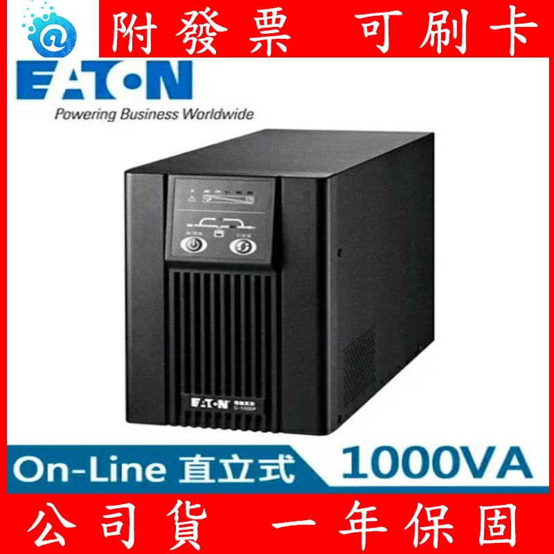 Eaton飛瑞 1KVA On-Line 在線式 UPS 不斷電系統 C1000F 1000VA 正弦波 C-1000F
