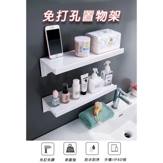(12H出貨)★現貨免運★ 免打孔置物架 無痕貼置物架-免釘牆 免黏貼 萬用防水 防潮強力 無痕貼置物架 浴室廚房收納