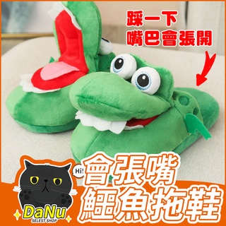 【臺灣出貨】鱷魚拖鞋 造型拖鞋 交換禮物 毛絨拖鞋 保暖 聖誕節 室內拖鞋 卡通拖鞋 搞怪拖鞋 張嘴拖鞋 巴勾暖冬鞋