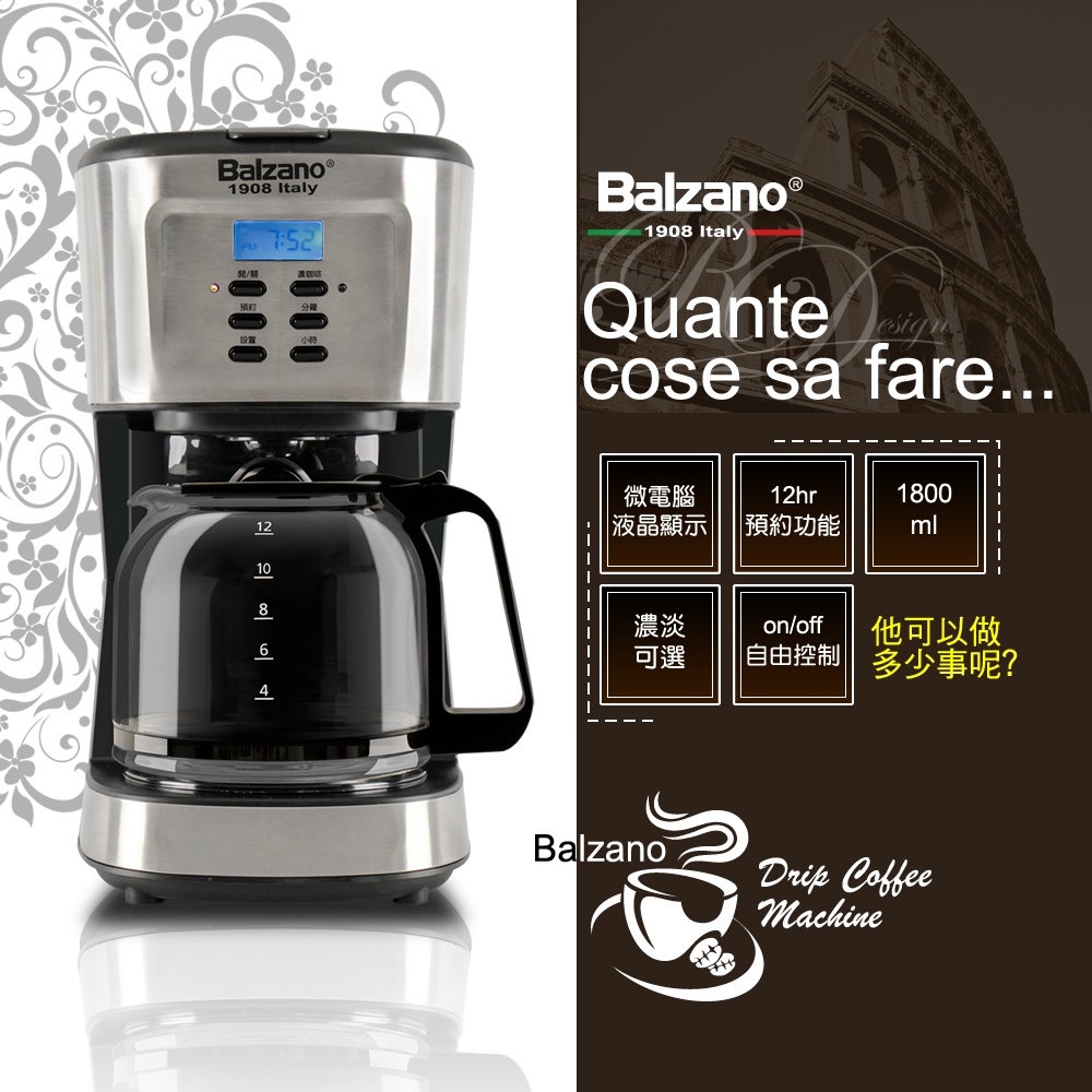 福利品義大利Balzano滴漏式咖啡機BZ-CM10951093