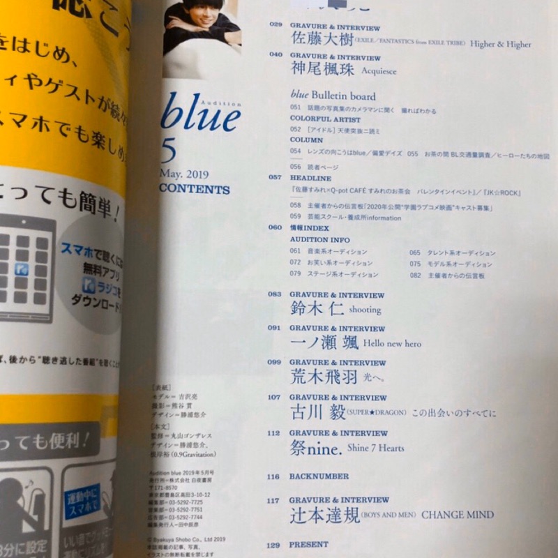 audition blue May. 2019 切頁 白夜書房