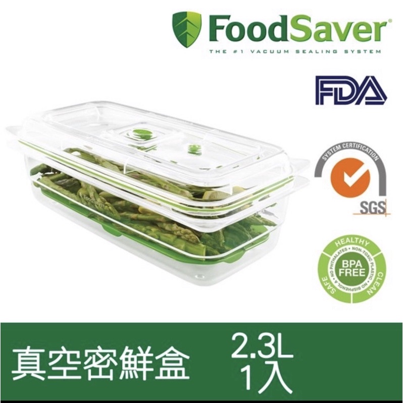 FoodSaver真空密鮮盒（2.3L)