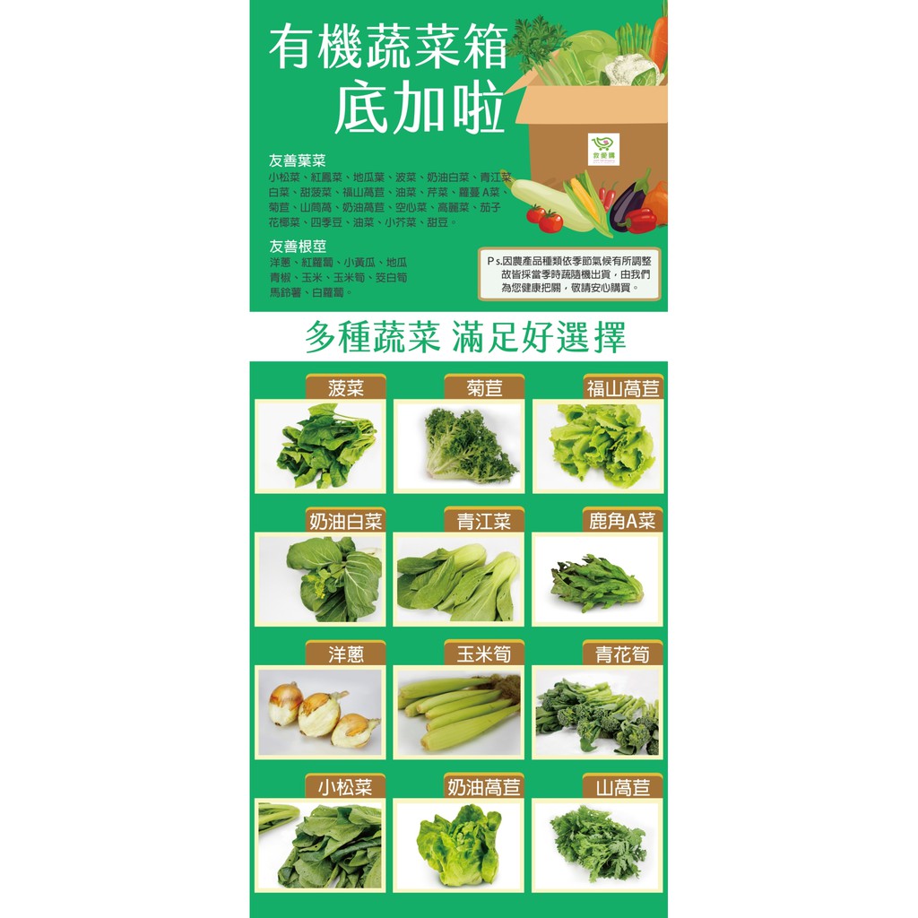 救愛購友善農作蔬菜箱 蝦皮購物