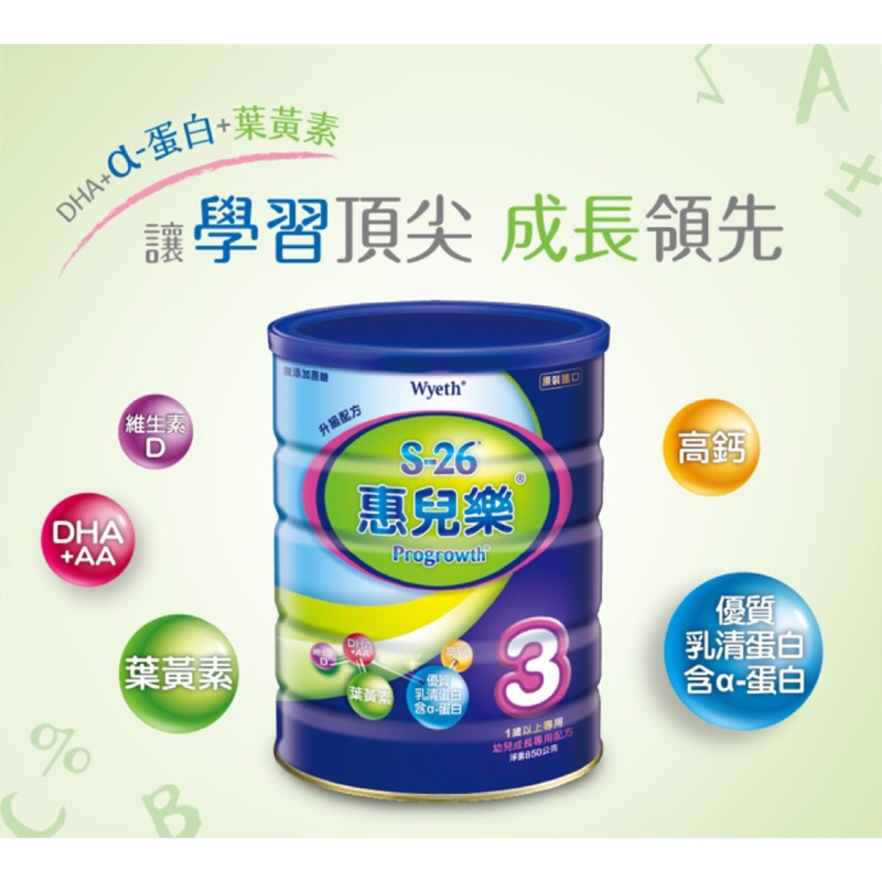 S 26惠兒樂3號850克 蝦皮購物