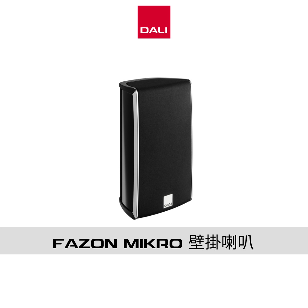 DALI FAZON MIKRO 壁掛式喇叭【對】｜公司貨